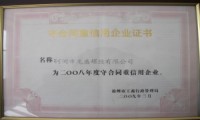 公司榮譽(yù)