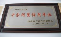 公司榮譽(yù)