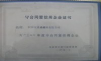 公司榮譽(yù)
